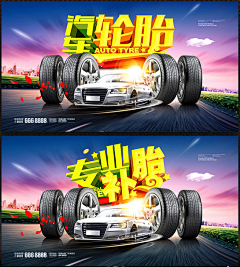 疯狂的拿破轮采集到轮胎素材