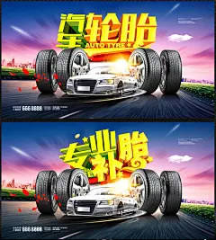 汽车轮胎 专业补胎设计图  汽车轮胎 专业补胎 轮胎名片 米其林轮胎 正新轮胎 普利司通 邓禄普 倍耐力 马牌 轮胎店 修车修理 真空胎 备胎 二手轮胎 麦轮胎 汽车广告 4S店 补轮胎 胎压监测 车间 汽车维修中心 汽车用品 轮胎海报 汽修厂 补胎招牌 流动补胎 轮胎保养 车轮毂 汽修广告 轮胎广告 佳通轮胎 万力轮胎 车轮 代驾 汽车租赁