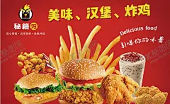 蜜汁鸡 【酷图网】海报,炸鸡,美味,汉堡,平面设计