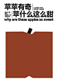 一个苹果该是什么样品牌设计#视觉设计 #海报设计 #海报设计 #设计素材 - 小红书