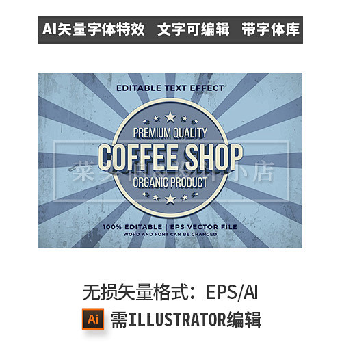 复古咖啡门头标志AI矢量字体特效美式咖啡...