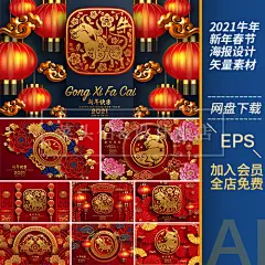 12款牛年2021新年春节中式风格灯笼花卉窗花剪纸矢量海报设计素材-淘宝网