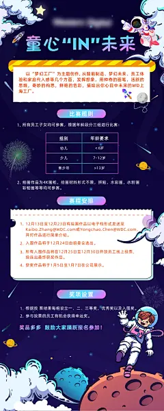 童心“IN”未来游戏规则易拉-设计素材-shejisc.cn
