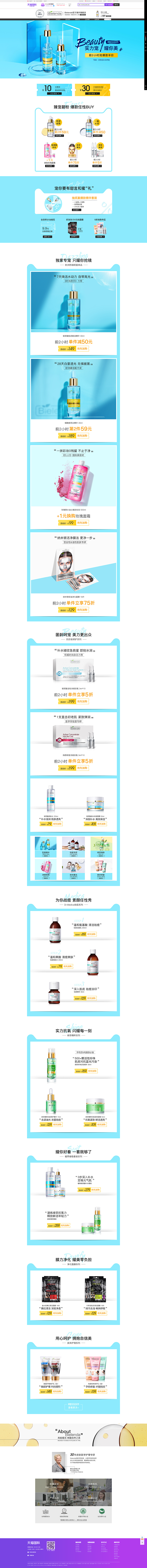 bielenda海外旗舰店官网 - 天猫...
