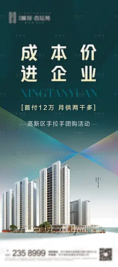 地产团购活动海报-素材库-sucai1.cn