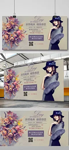 高端晚秋女装品牌促销海报展板_1588790549