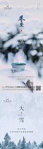 冬至大雪节气海报-源文件