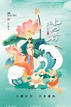 小暑  - 源文件下载【酷图网】小暑,荷花海报,小暑单图,大暑单图,大暑地产海报,小暑中式,小暑地产海报,小暑转发图,小暑朋友圈,小暑微信,小暑微信海报,小暑地产,池塘,小暑手绘,大暑朋友圈,大暑微信,大暑海报,大暑微信海报,大暑地产,中式地产,小暑节日,小暑节气,二十四节气,小暑节气海报,小暑宣传海报,小暑宣传单,24节气海报