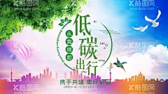 绿色出行  - 源文件下载【酷图网】绿色出行,低碳生活,环保,低碳环保,绿色环保,环保海报,环保创意海报,生态环保,低碳出行,环保低碳,低碳标语,低碳,节能减排,节能,低碳节能,低碳海报,爱护环境,环保节能,保护环境,环境保护,绿色生活,爱护地球,绿色,绿色地球,绿色健康,公益广告,绿色低碳,世界无车日,环保展板,文明出行