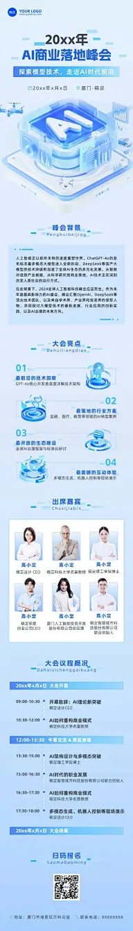 AI创新峰会宣传活动3d清透感多画布公众号文章长图aigc