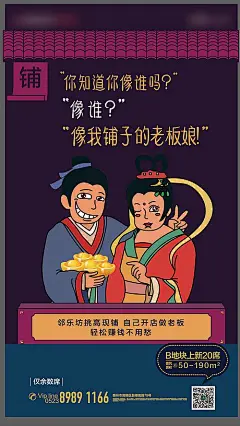 七夕地产原创插画人物活动稿