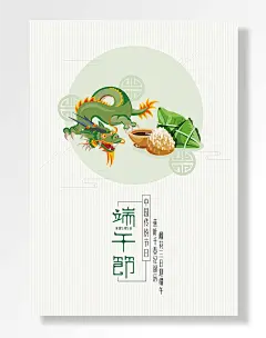 端午佳节