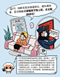 法律小知识漫画12