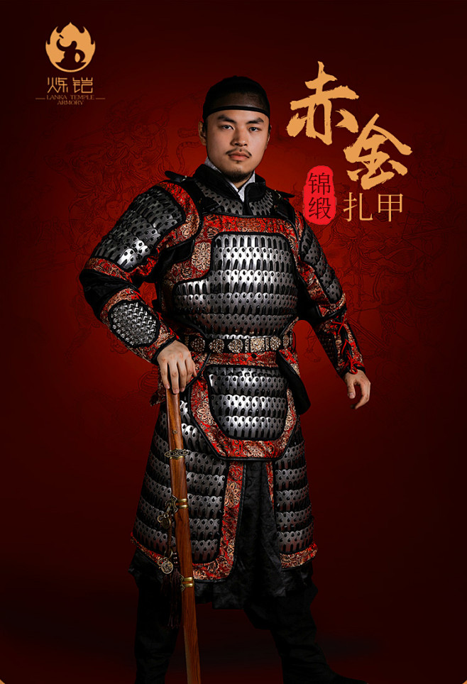 【温陈华炼铠堂】中国甲胄铠甲2020赤金锦缎扎甲情侣款汉服盔甲男-淘宝网