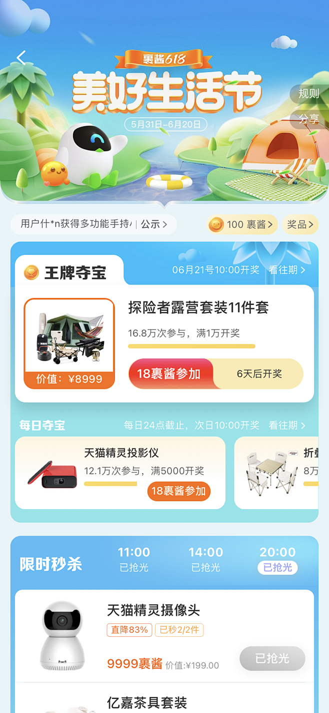 抽奖/夺宝
