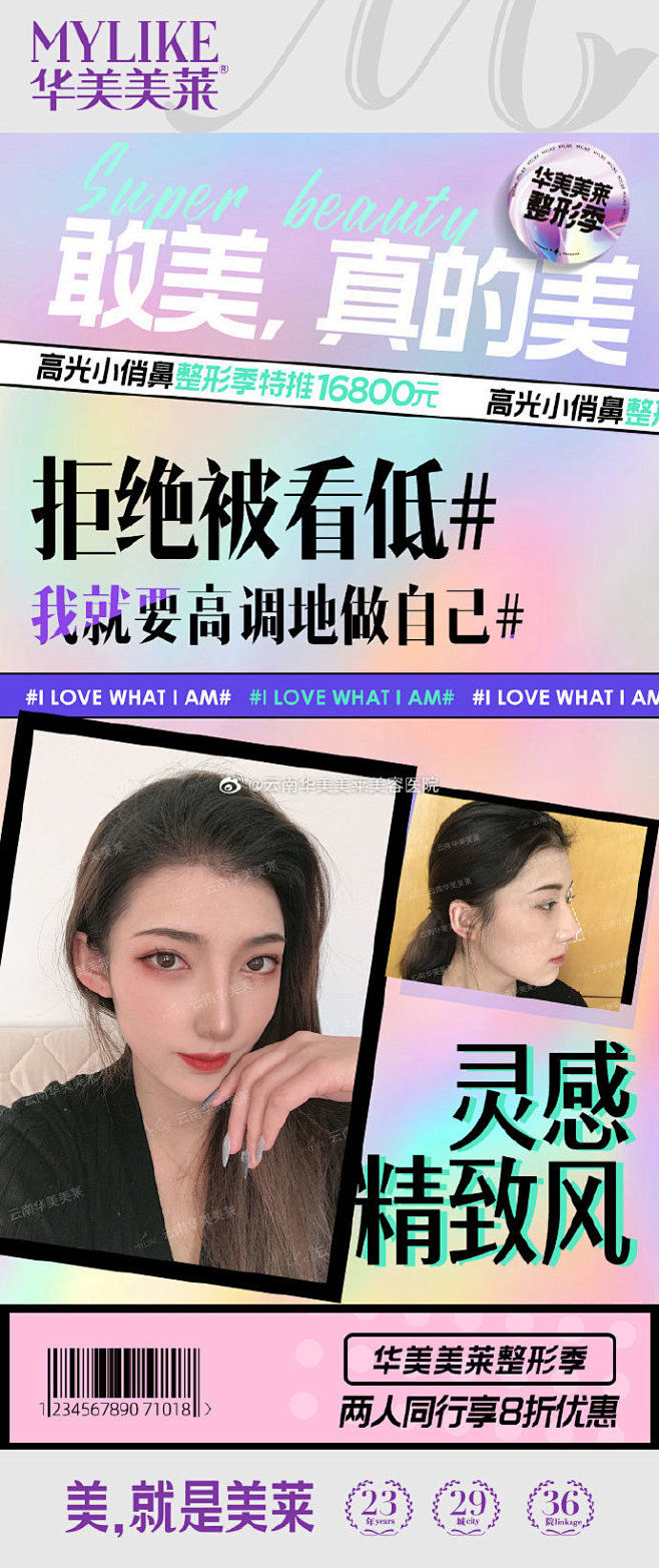 #华美美莱整形季# 
用敢美的态度✨
给...
