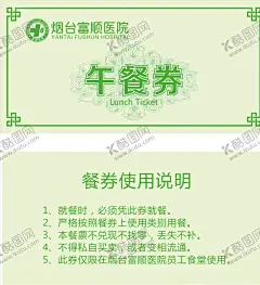 午餐券 【酷图网】餐券,早餐券,午餐券,晚餐券,适量,花纹,代金券,底纹,传统餐券,票券,副券,大包子,包子,鸡蛋面,山野菜手工面,山野菜面,鸡蛋汤,展会餐券,会展餐券,就餐券,吃饭餐券,红餐券,领餐券,饭票,防伪花纹