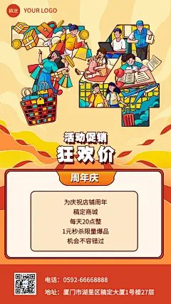周年促销打折秒杀手机海报