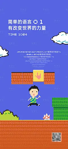 程序员节海报-素材库-sucai1.cn