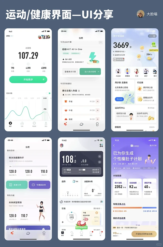 UI分享｜运动/健康界面设计分享-花瓣网