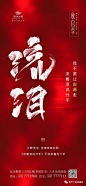 地产热销海报设计欣赏（上篇）