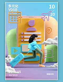 招聘3D立体人物蓝色海报