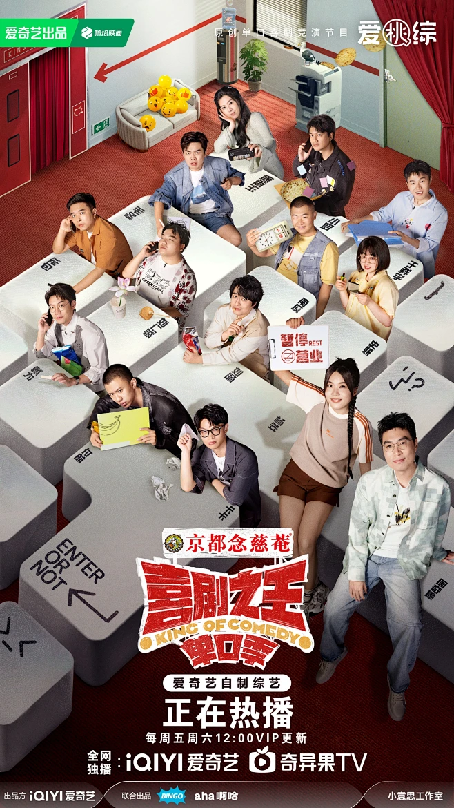 喜剧之王单口季 综艺海报 群像海报 创意海报 -花瓣网