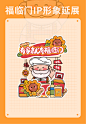 福临门IP形象物料延展