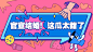 娱乐明星吃瓜宣传横版banner