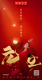 元旦海报