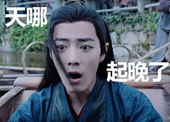 #肖战陈情令魏无羡# 表情包无水印 ​​​​