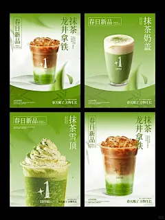 春日新品海报｜绿色饮品海报｜东方茶饮_1_+1