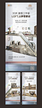 【南门网】 海报 房地产 公寓 LOFT 价值点 卖点 跃层  268995