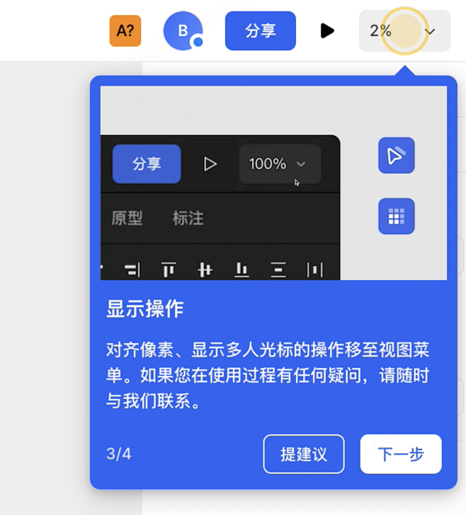 Mastergo新手引导03