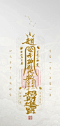 招财壁纸 招财符 发财符 健康符 见符得福 - 小红书