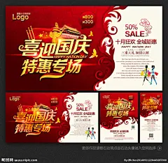国庆 狂欢季 国庆节 十一 欢度国庆 举国同庆 国庆海报 黄金周 国庆促销 喜迎国庆 国庆展架 国庆背景 国庆展板 国庆单页 国庆宣传单 国庆dm 国庆吊旗 国庆模版 国庆宣传 国庆易拉宝 国庆活动 国庆节海报 国庆彩页 国庆图 国庆快乐 淘宝国庆 国庆传单 国庆吊牌