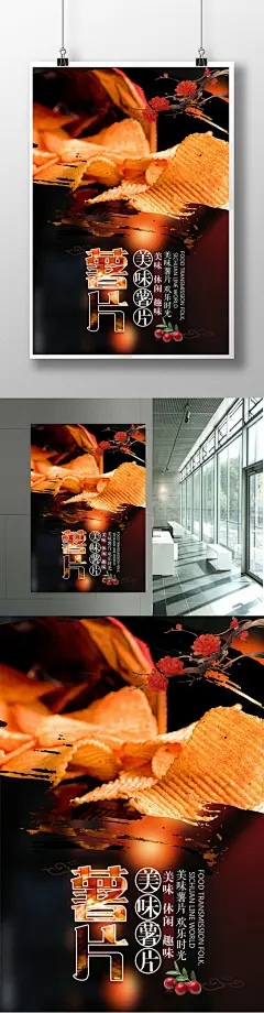 美味薯片美食海报下载薯片 炸薯条 快餐 快餐店 美食 餐饮 小食 海报 展板 宣传 广告 促销 宣传单 单页 薯片海报 薯条促销 薯条广告 尝鲜 会员 半价 精美 美式 大气 西餐 餐厅 零食 马铃薯 薯仔 薯片 西餐392