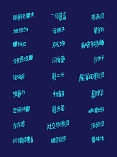 KeithMooDesign采集到字體