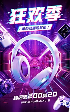 数码家电耳机营销卖货酷炫感电商竖版海报