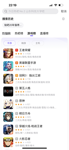 小白菜lili采集到APP 搜索