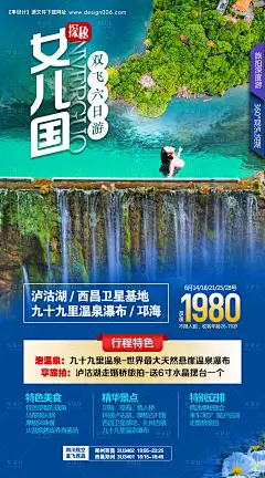 源文件下载【泸沽湖旅游海报】编号：39070026341793951