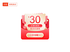 XyF97采集到优惠券