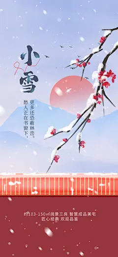 创意手绘风小雪节气地产借势营销海报