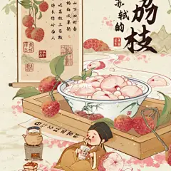 荔枝水果节气奶茶插画古风