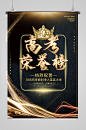 金榜提名高考海报