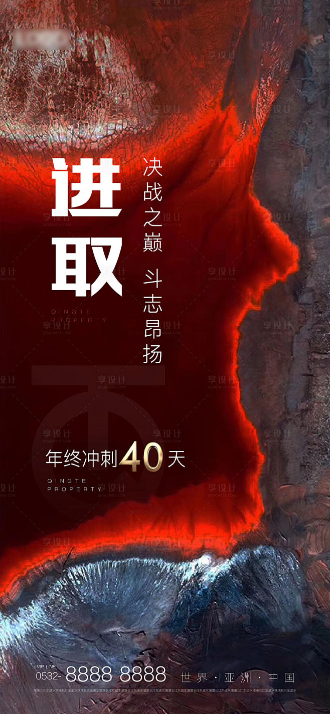 地产激励冲刺倒计时海报-源文件