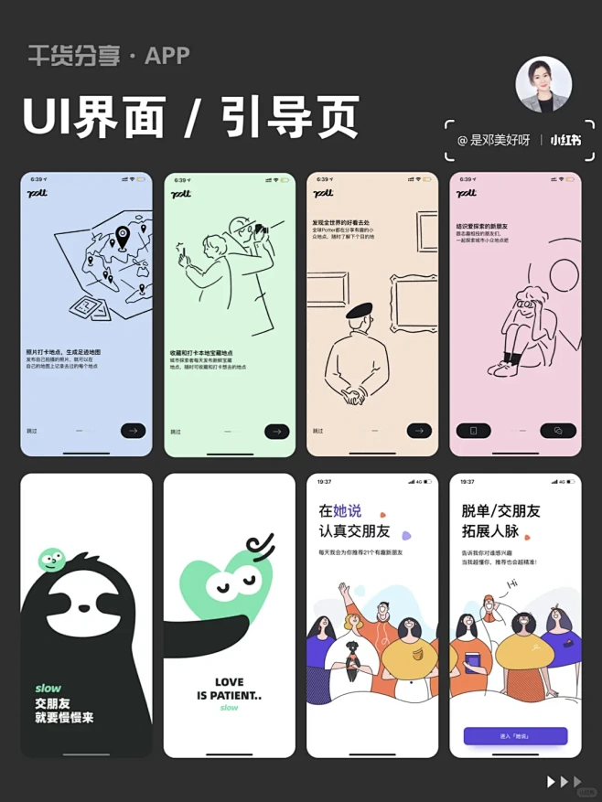UI界面·APP 引导页设计｜设计干货灵感分享 - 小红书