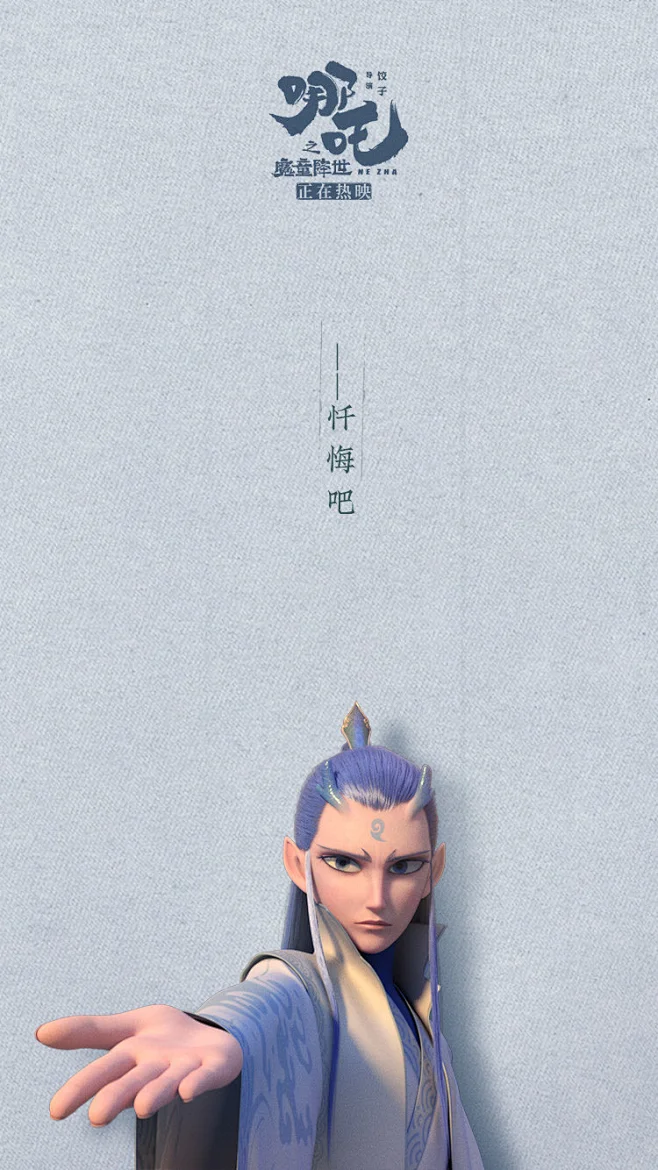 哪吒之魔童降世 敖丙-花瓣网