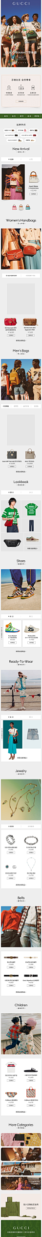 2021-07-07 [ GUCCI古驰官方旗舰店 无线端页面截图快照 ]