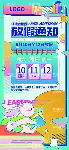 中秋放假通知  - 源文件下载【酷图网】中秋节海报,815,八月十五,海报节日,节日海报,团圆,宣传,炫彩,玉兔,月饼中秋,中秋,花好月圆,中秋团圆,传统节日,赏月,月有阴晴圆缺,阖家团圆,月饼,中秋佳节